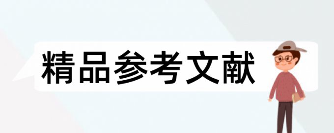 硕士学位论文重复率步骤