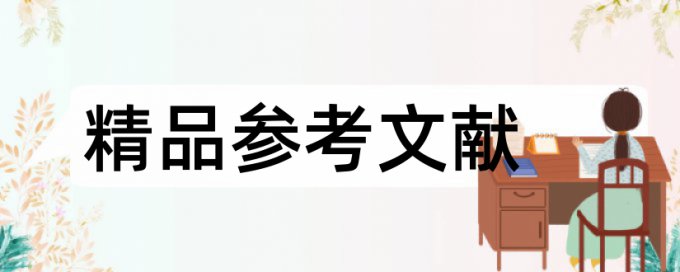 博士期末论文降重复率网站