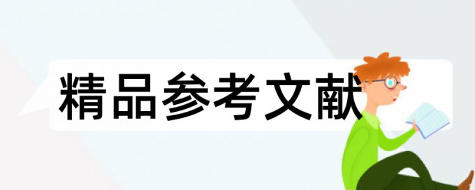 英语学术论文查重热门问题