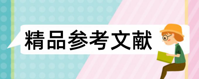 硕士论文改查重相关问题