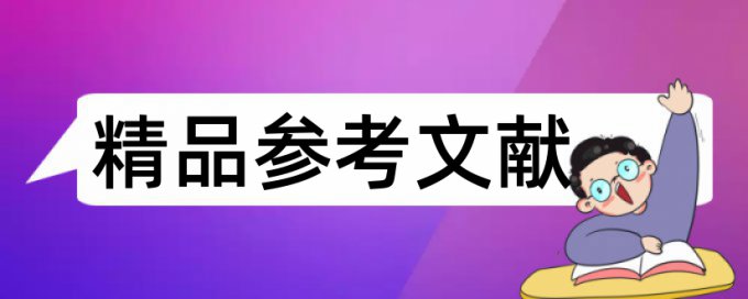 英文学年论文抄袭率多少合格