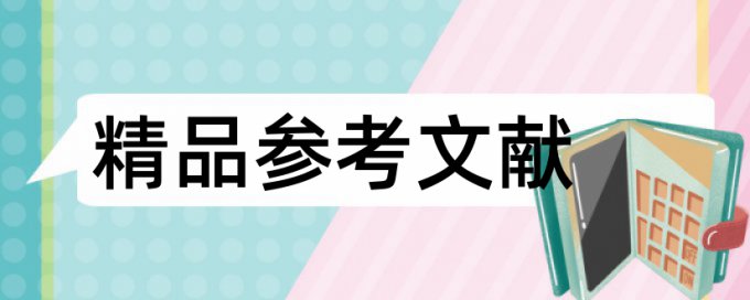 硕士毕业论文检测软件多少合格