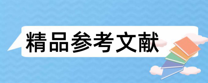 硕士期末论文查重系统价位