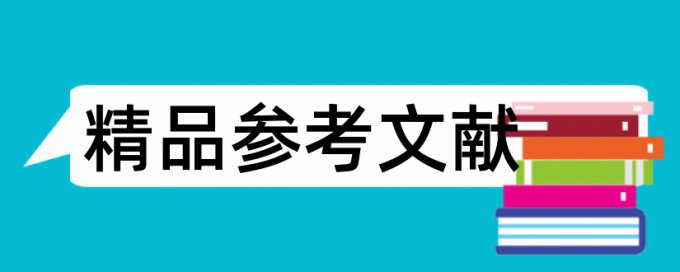 Turnitin改查重规则和原理详细介绍