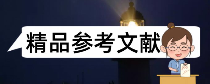 论文查重能查到国外的期刊吗