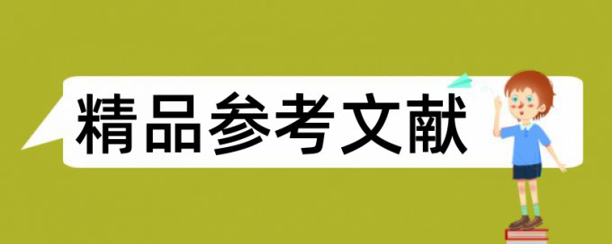 硕士学士论文查抄袭是多少