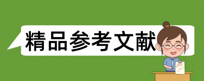 英语专业毕业论文翻译查重