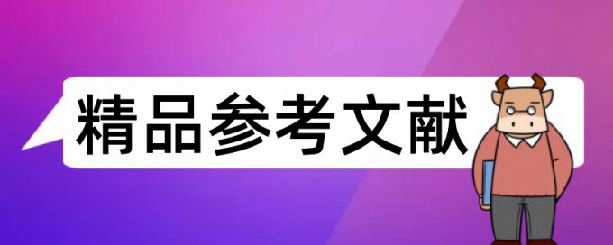 知网上找的资料查重率高吗