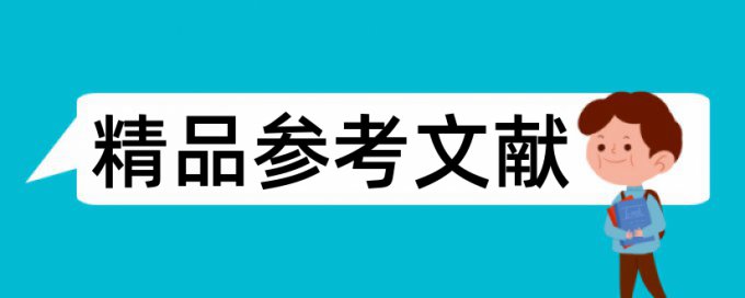 农村老人论文范文