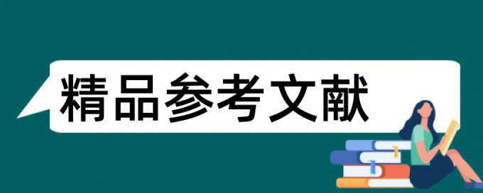 后浇带和建筑论文范文