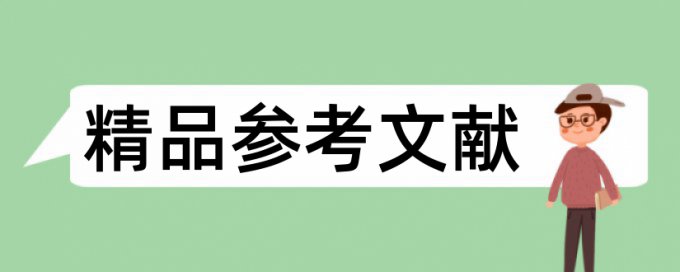 城市规划和时政论文范文