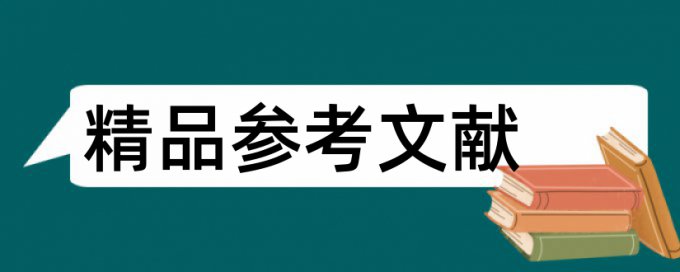 高速铁路论文范文