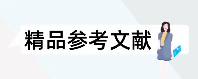 体质测试论文范文