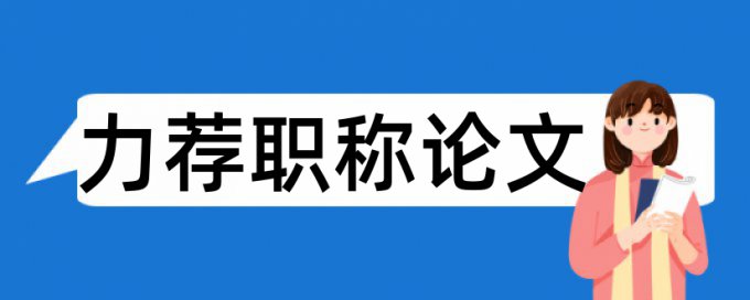 电力系统专业论文范文