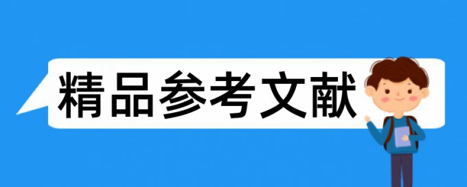 排球论文范文