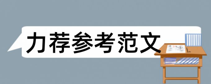 引用的句子算在查重率里吗