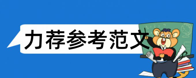 电气自动化技术论文范文