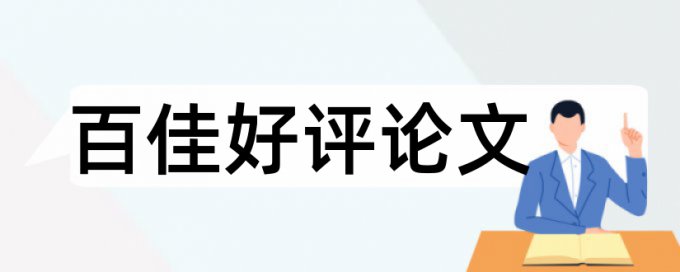 数学和小学数学论文范文