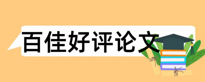 亲子成长和早期教育论文范文