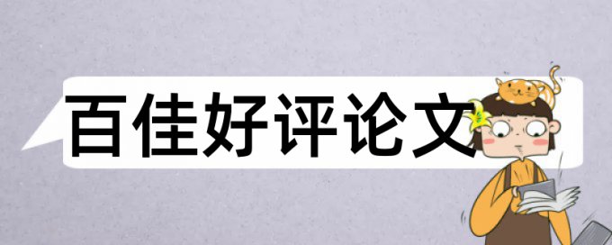 养老和民生论文范文