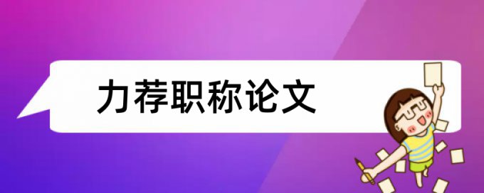 万方专科毕业论文免费查重率软件