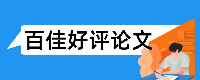 中小企业风险论文范文