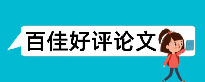 英文学年论文改查重避免论文查重小窍门