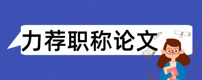 电子计算机论文范文