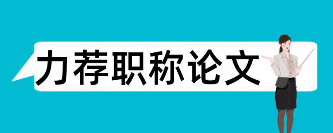 法律媒体论文范文