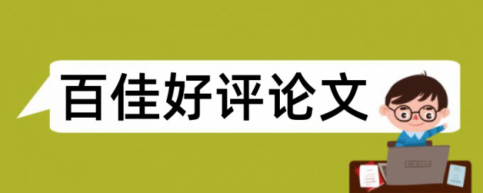 知网检测库硕士论文