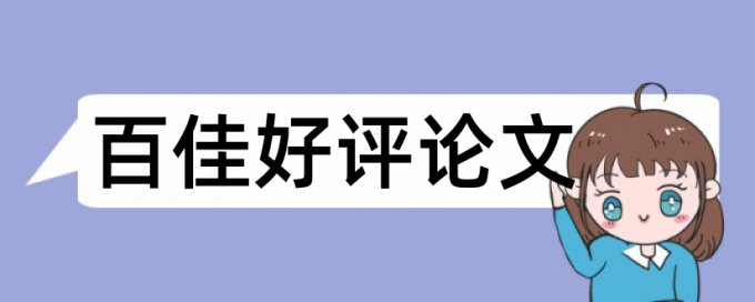 学位论文检测系统免费流程