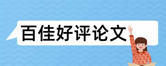 万方英文论文免费查重系统