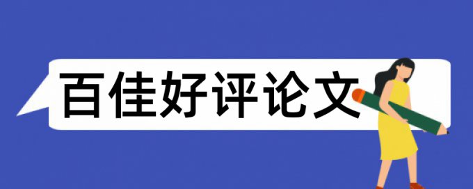 城市规划论文范文