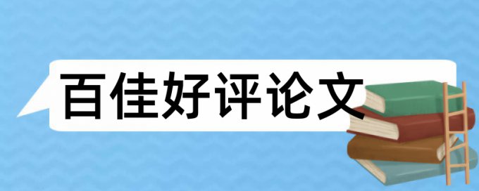 英语论文检测软件热门问题