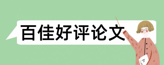 在线CrossCheck硕士学年论文检测系统