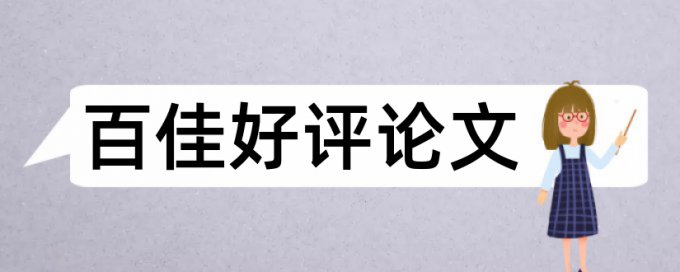 广州市教育局职称论文查重