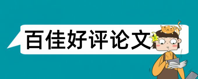 Turnitin国际版查抄袭介绍