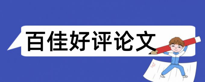 毕业论文知网提前查重