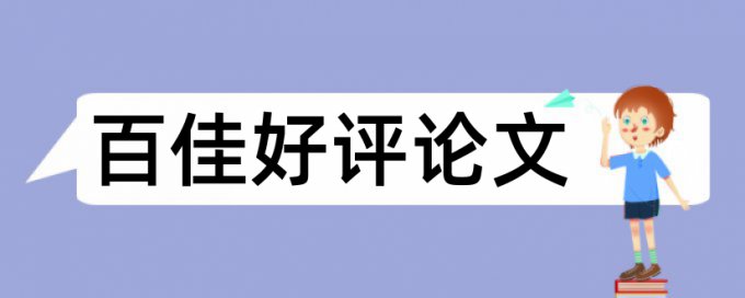 音乐和延安时期论文范文