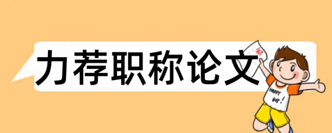 电子信息工程设计论文范文