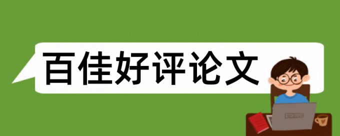 本科论文查重时间范围