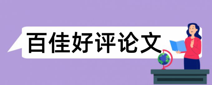 本科学位论文查重复率需要多久