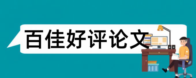 学习兴趣和新课堂论文范文