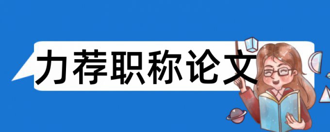 电子信息学年论文范文