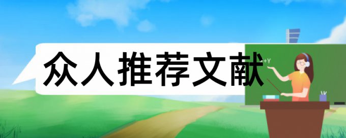 电子信息工程专业认识论文范文