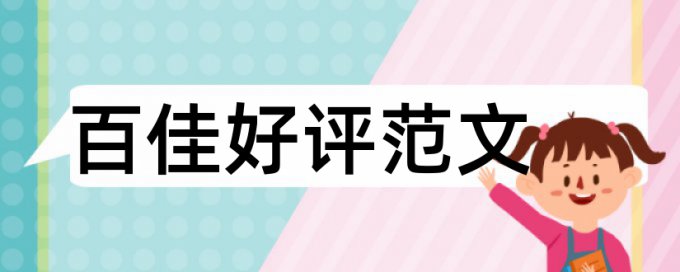 高校学生和思想政治工作论文范文