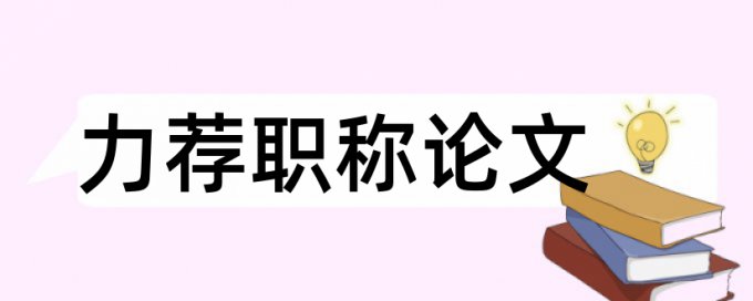 硕士论文查重哪个软件