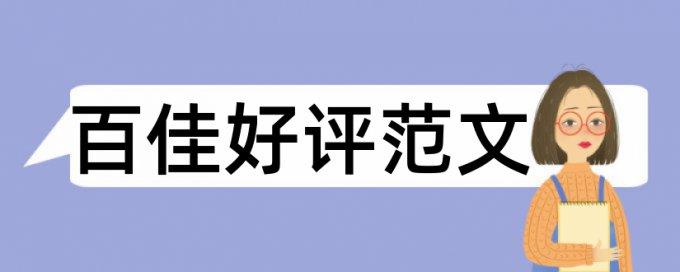 核心素养和初中化学论文范文