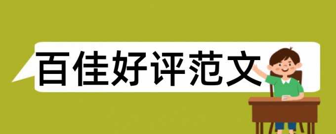 森林生态环境论文范文