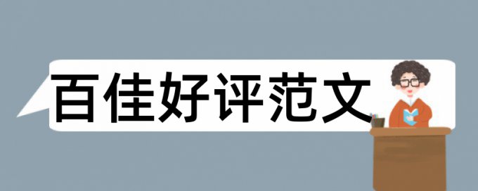 流转森林资源论文范文